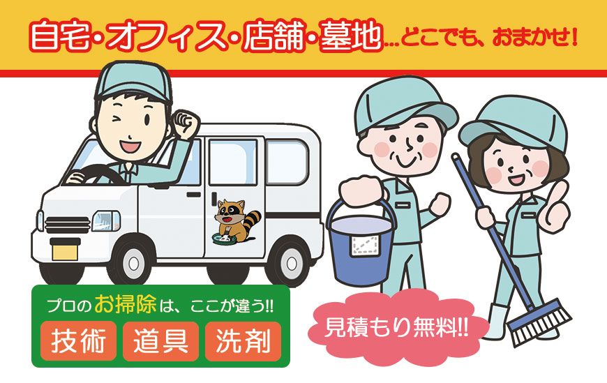 シマヤ商事プロのお掃除はここが違う画像